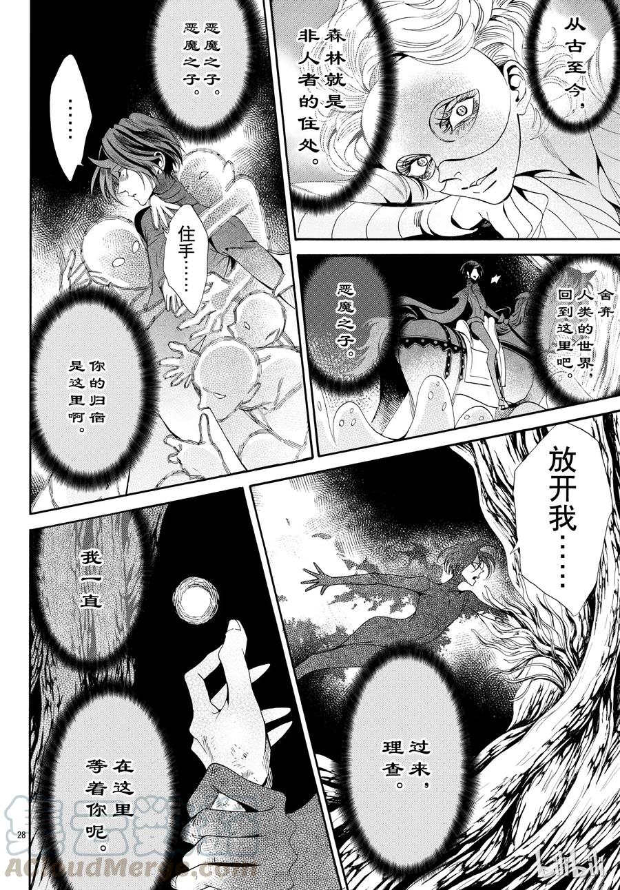 《玫瑰之王的葬礼》053话 053 第31页