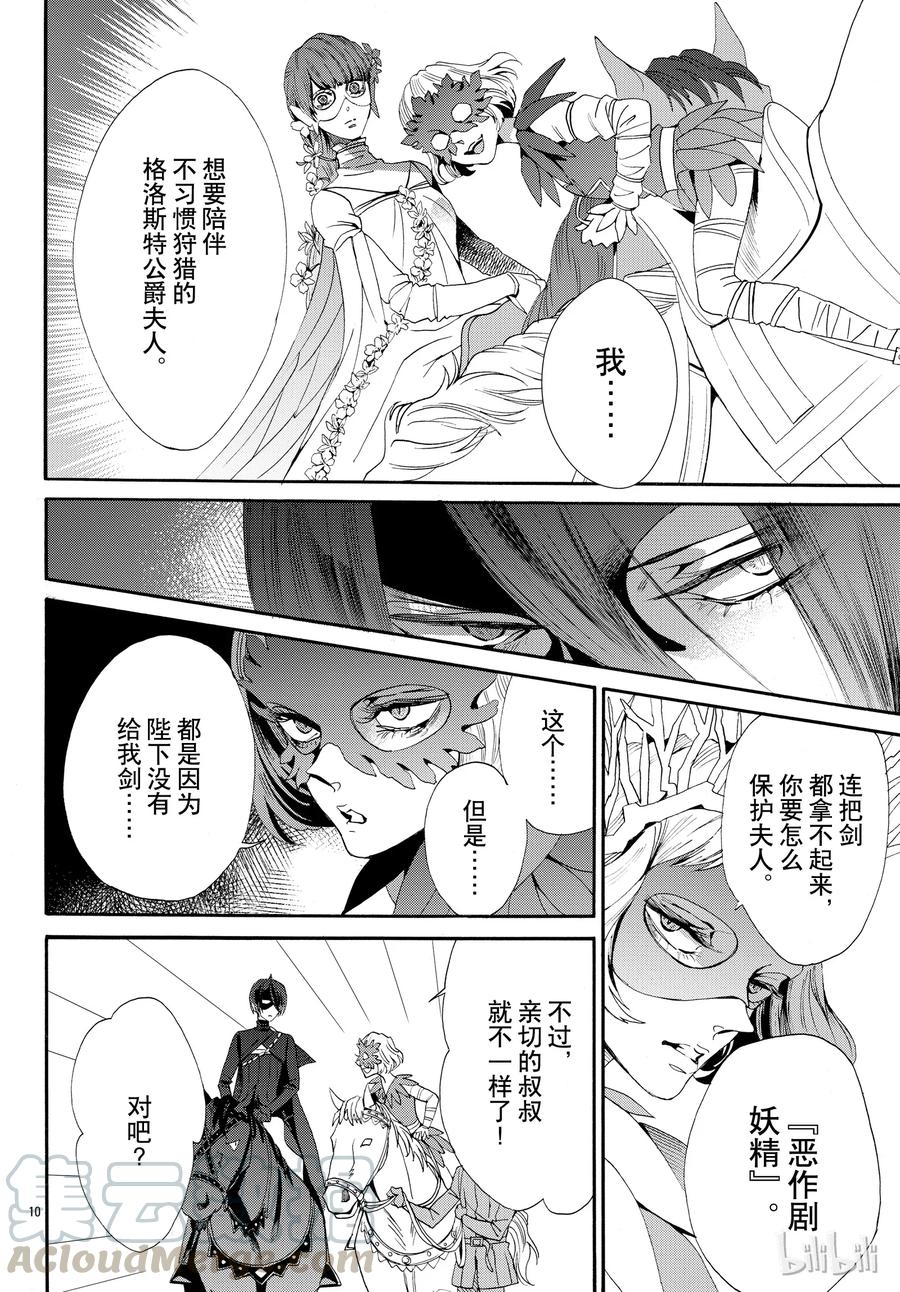 《玫瑰之王的葬礼》053话 053 第13页