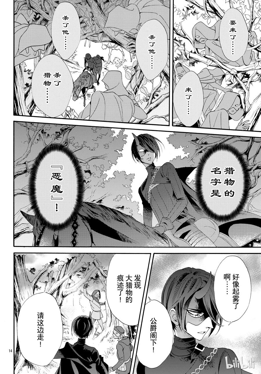 《玫瑰之王的葬礼》053话 053 第17页