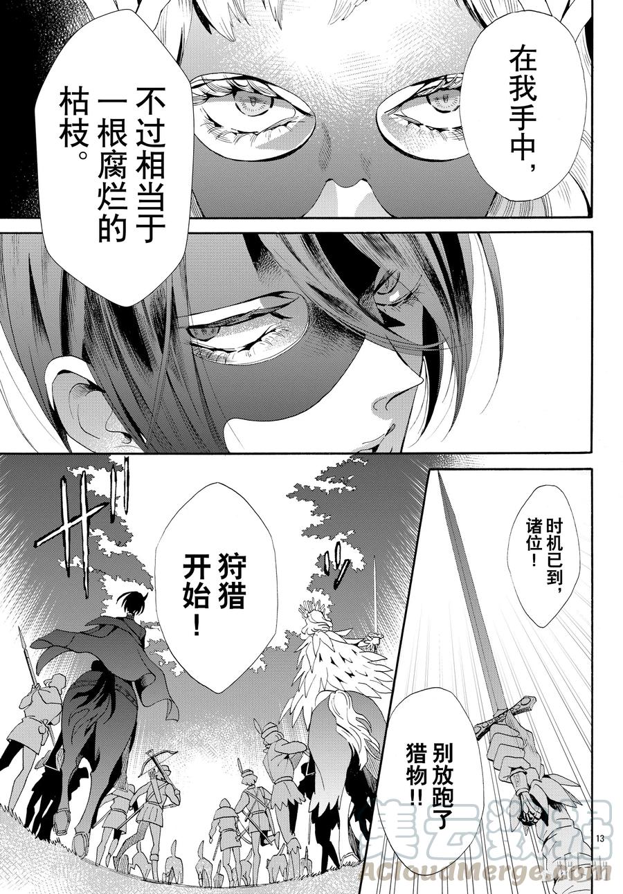 《玫瑰之王的葬礼》053话 053 第16页
