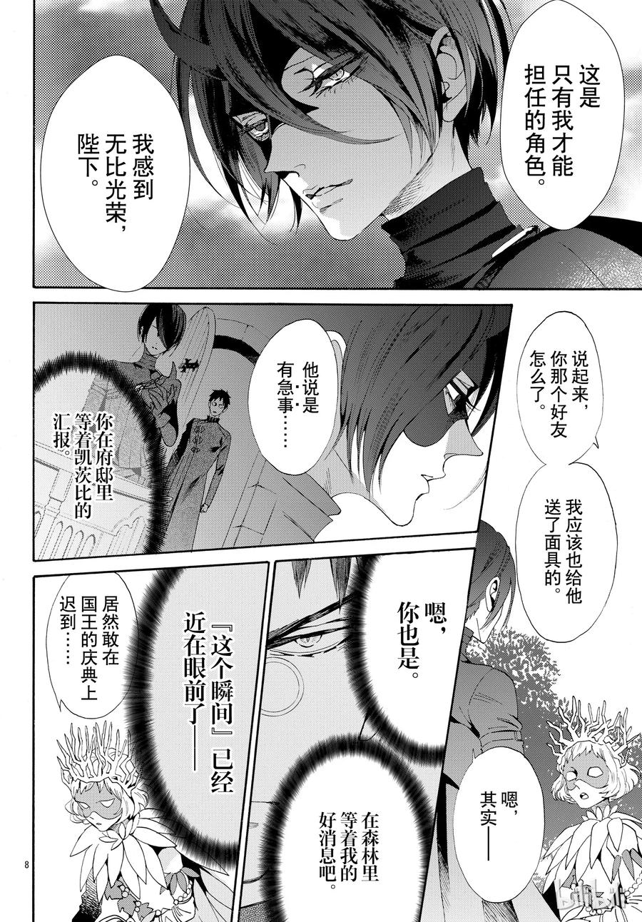 《玫瑰之王的葬礼》053话 053 第11页