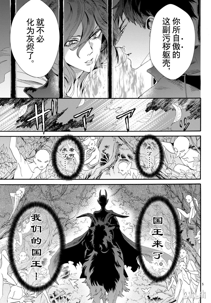 《玫瑰之王的葬礼》053话 053 第8页