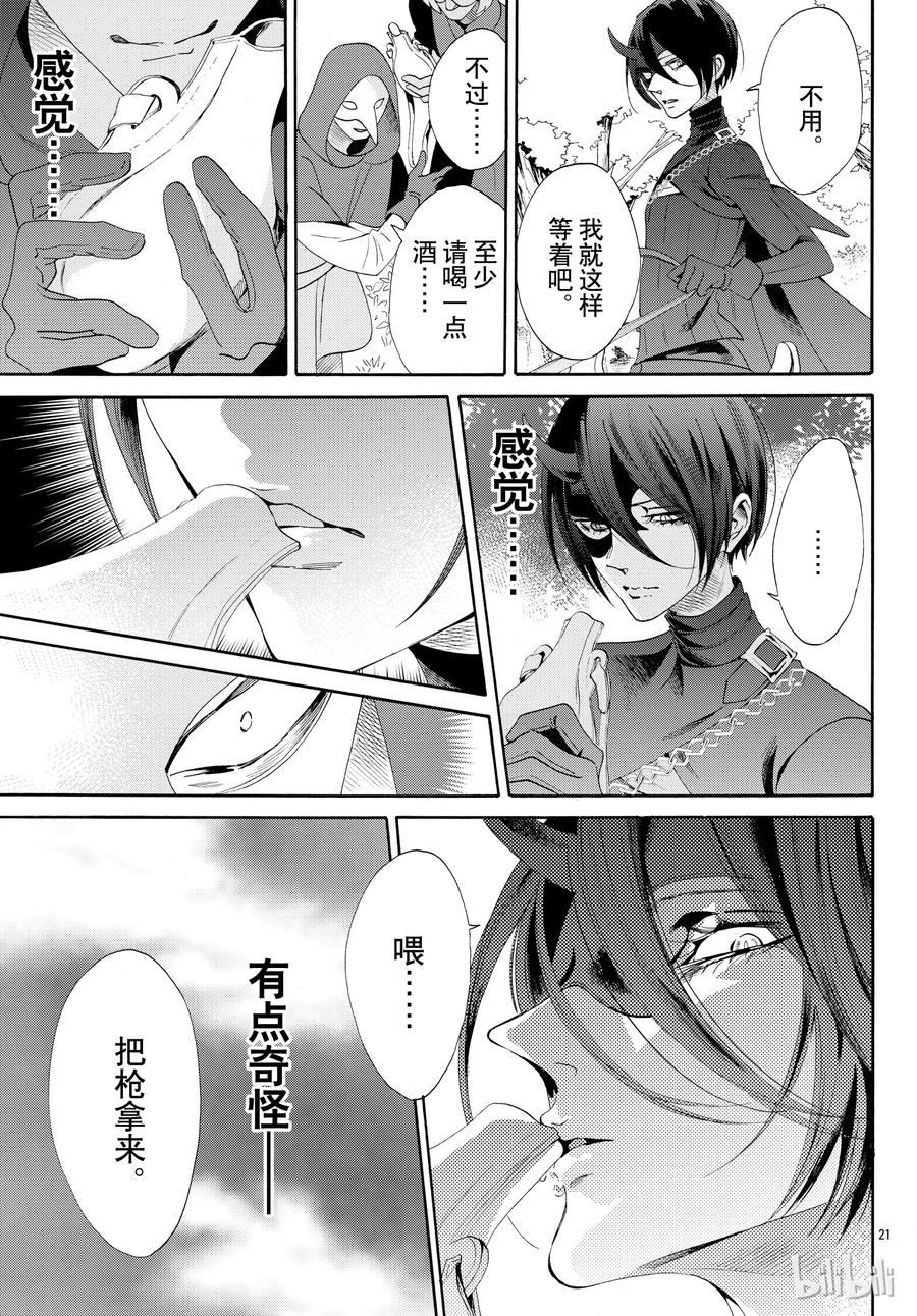 《玫瑰之王的葬礼》053话 053 第24页