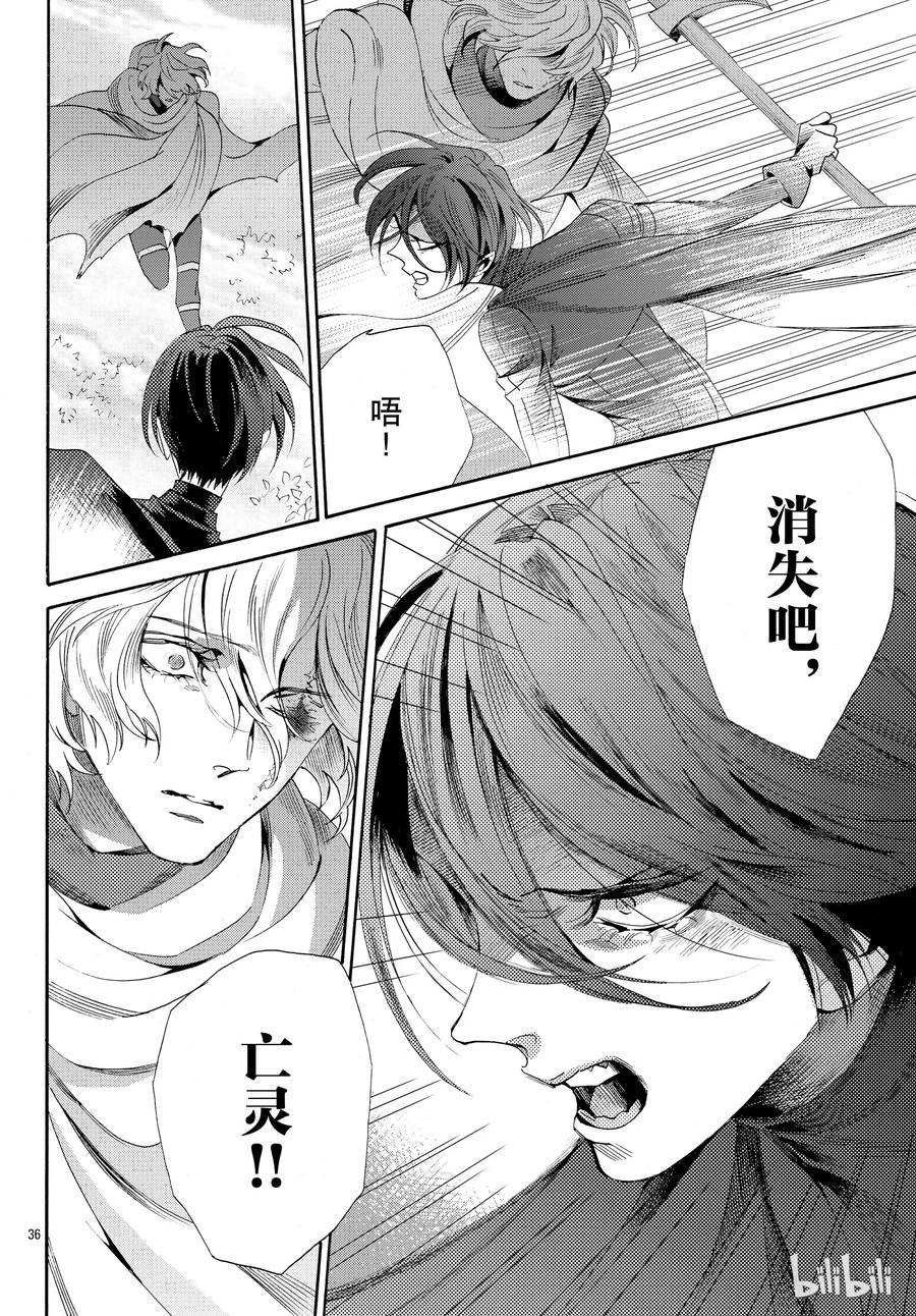《玫瑰之王的葬礼》053话 053 第39页