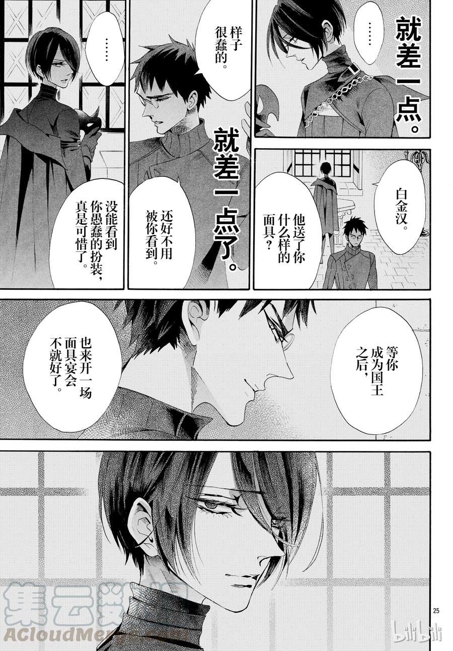 《玫瑰之王的葬礼》053话 053 第28页