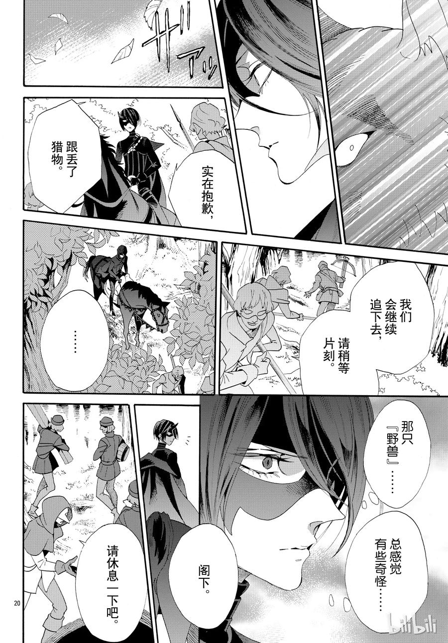 《玫瑰之王的葬礼》053话 053 第23页