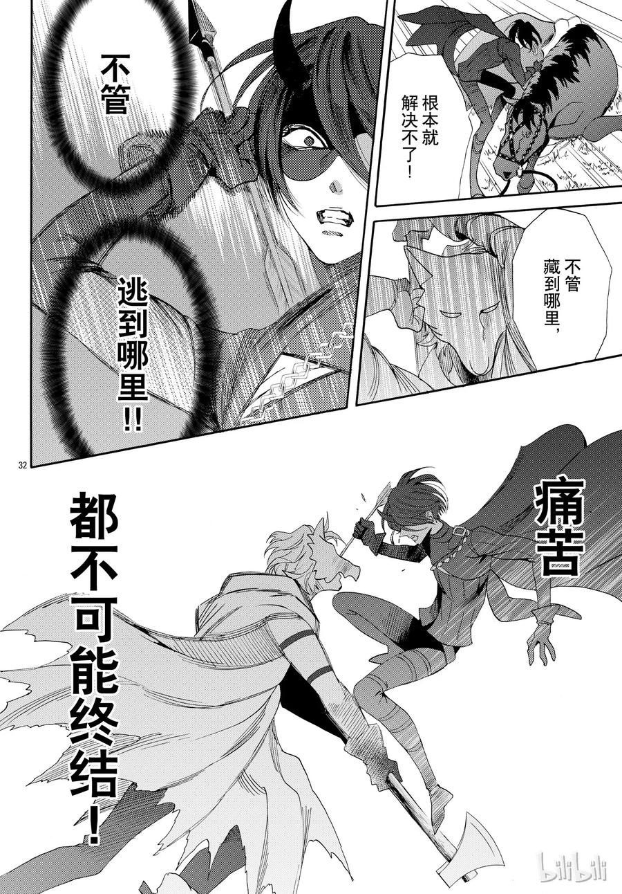 《玫瑰之王的葬礼》053话 053 第35页