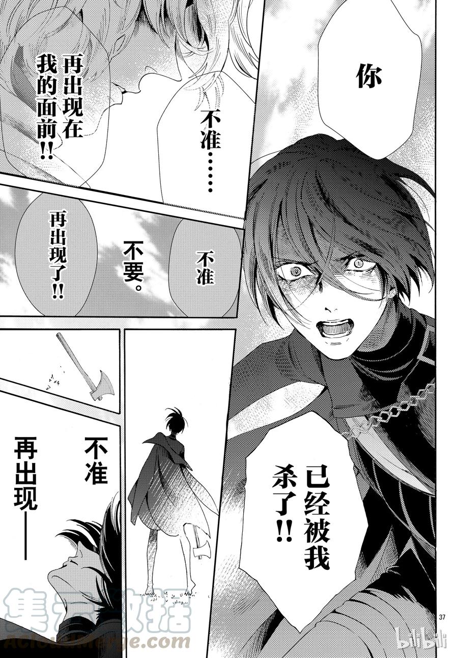 《玫瑰之王的葬礼》053话 053 第40页
