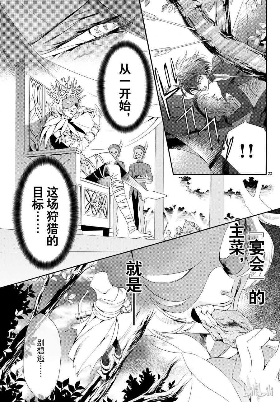 《玫瑰之王的葬礼》053话 053 第26页