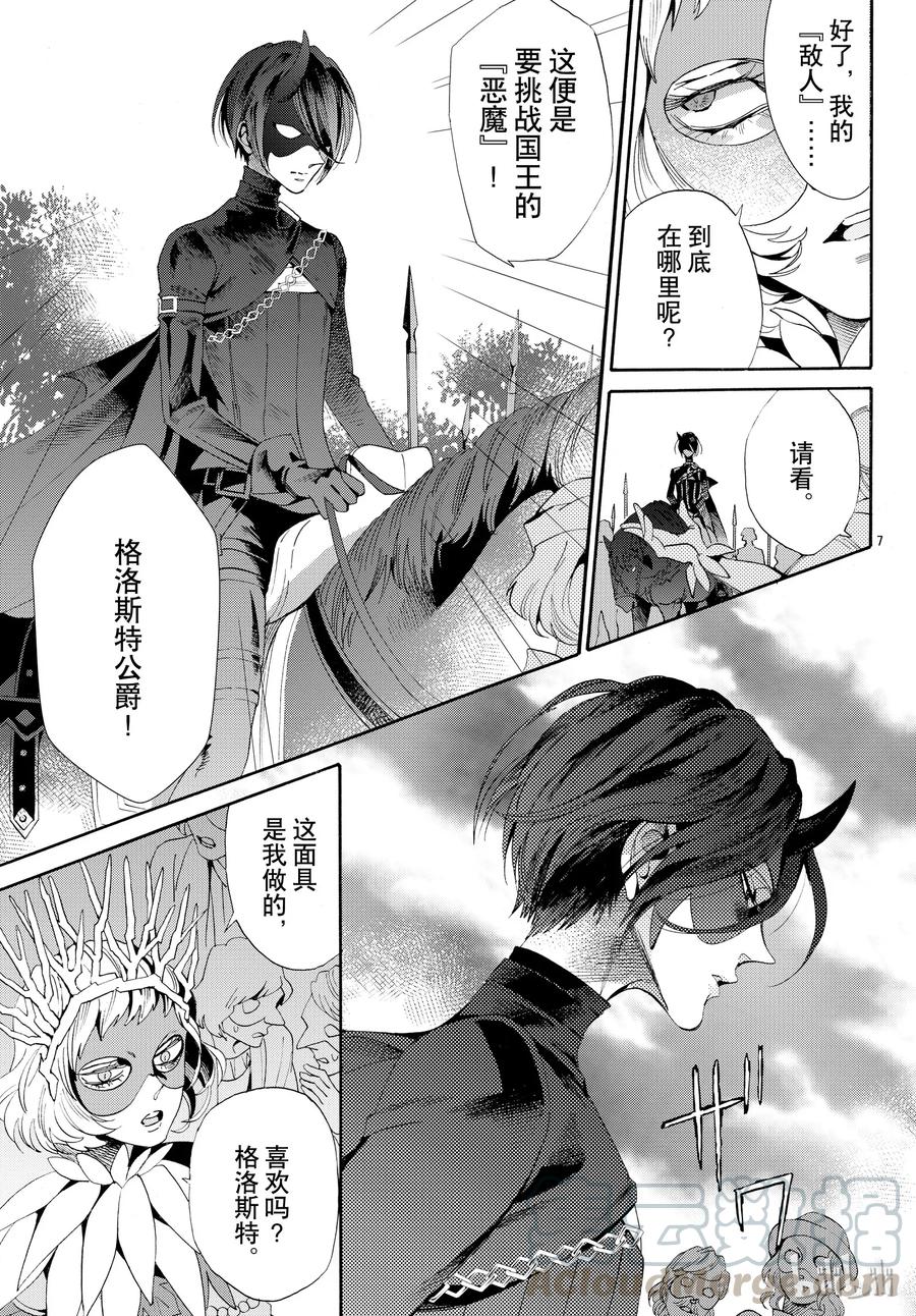 《玫瑰之王的葬礼》053话 053 第10页