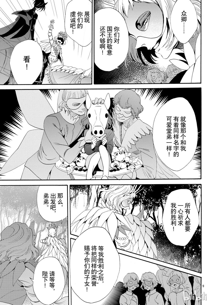 《玫瑰之王的葬礼》053话 053 第12页