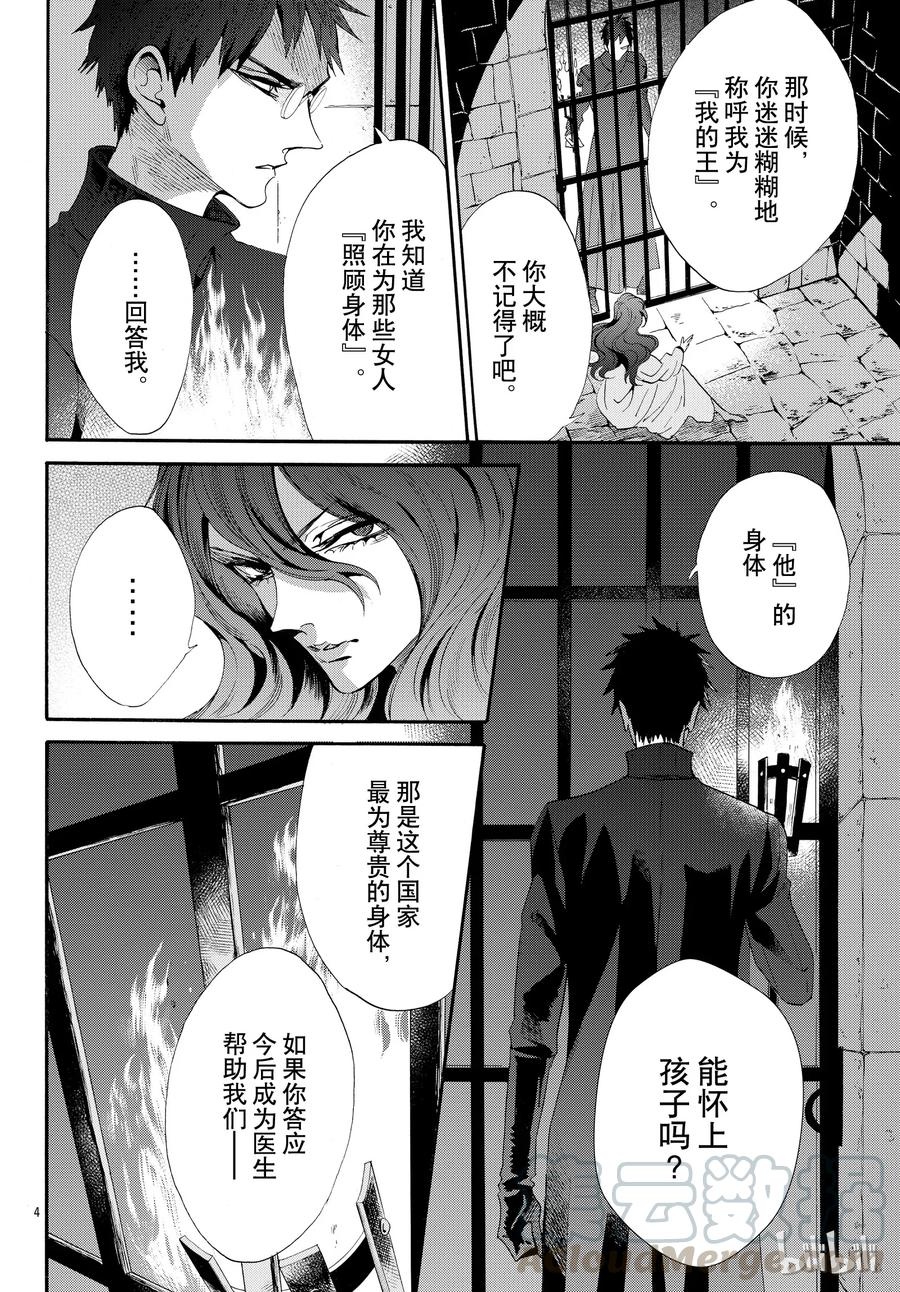 《玫瑰之王的葬礼》053话 053 第7页