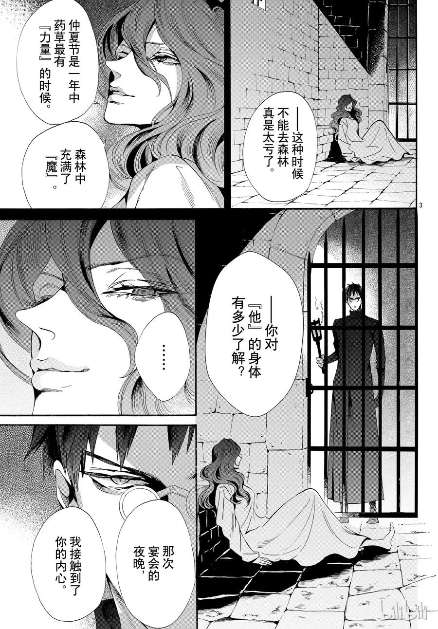 《玫瑰之王的葬礼》053话 053 第6页