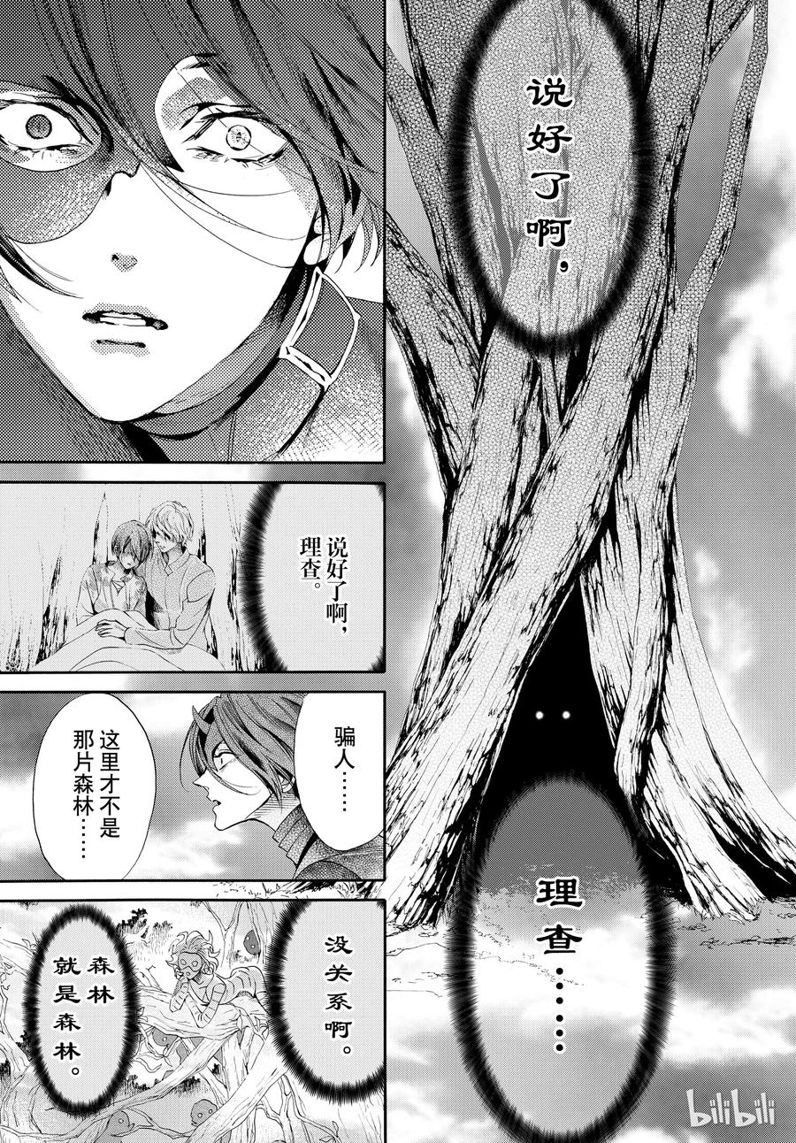《玫瑰之王的葬礼》053话 053 第30页