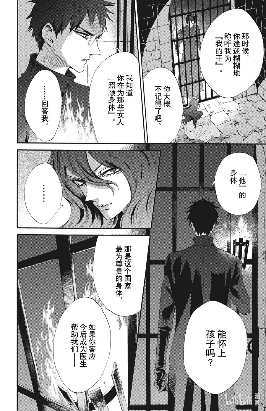 《玫瑰之王的葬礼》053话 053 第2页