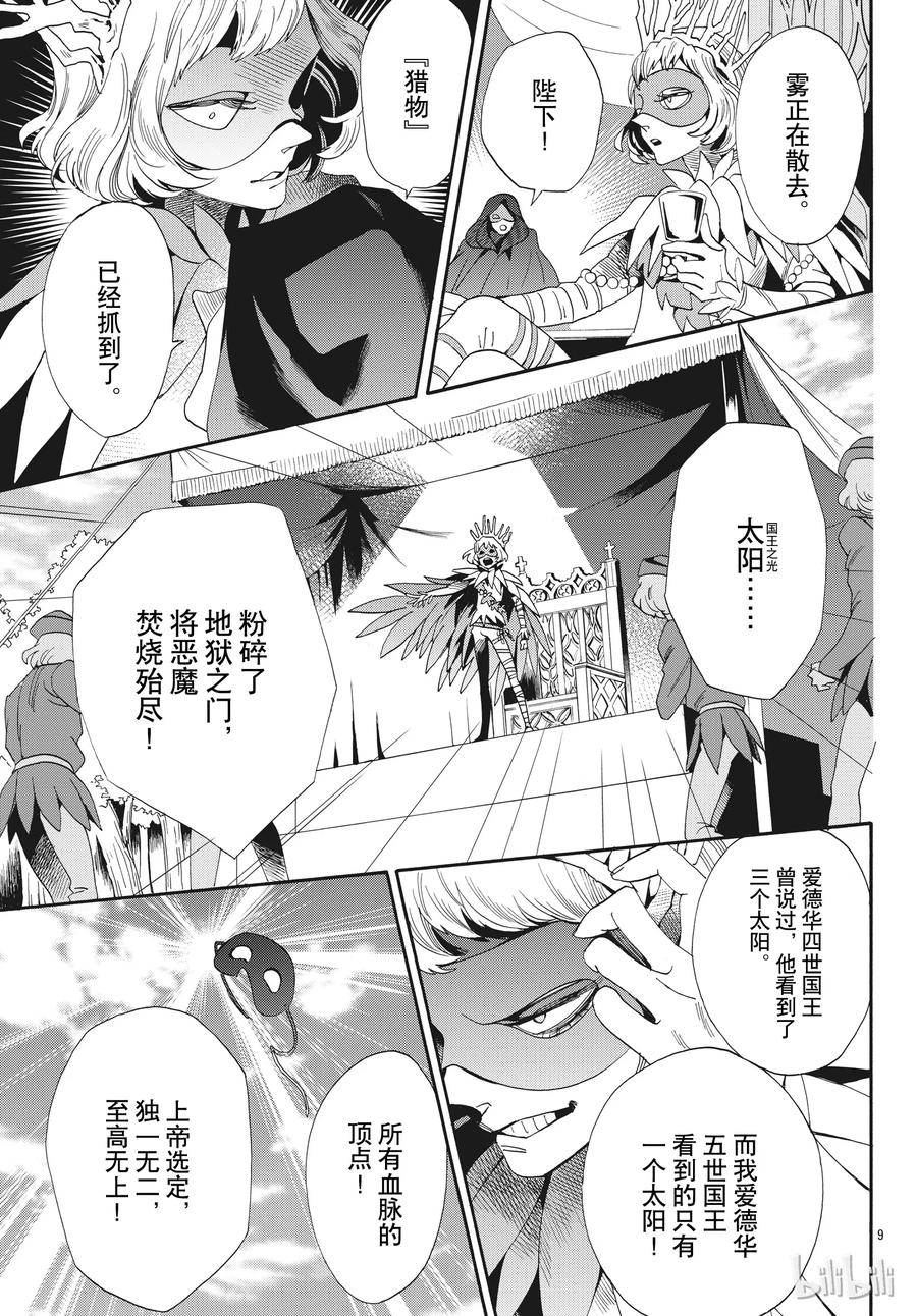《玫瑰之王的葬礼》054话 054 第9页