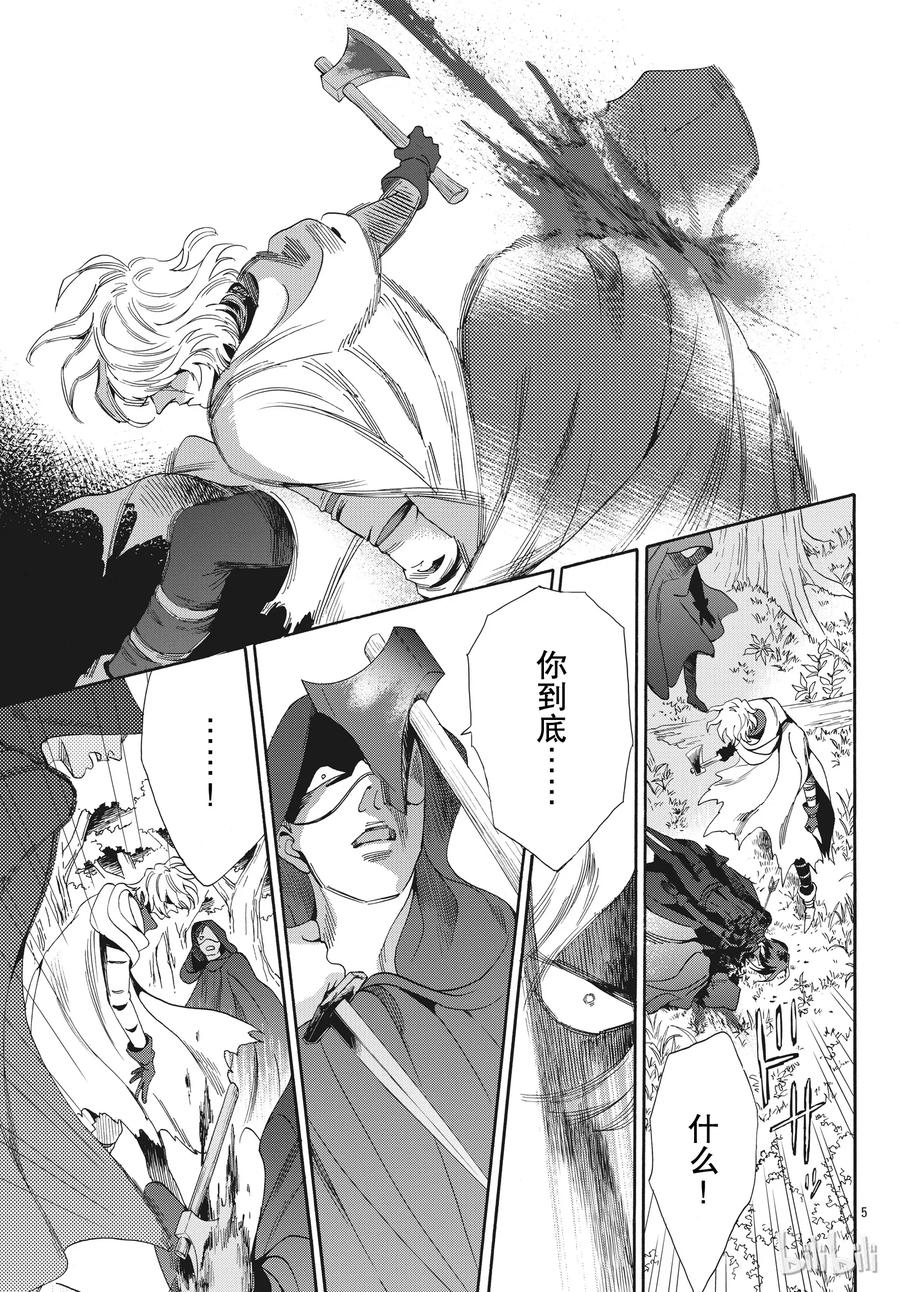 《玫瑰之王的葬礼》054话 054 第5页