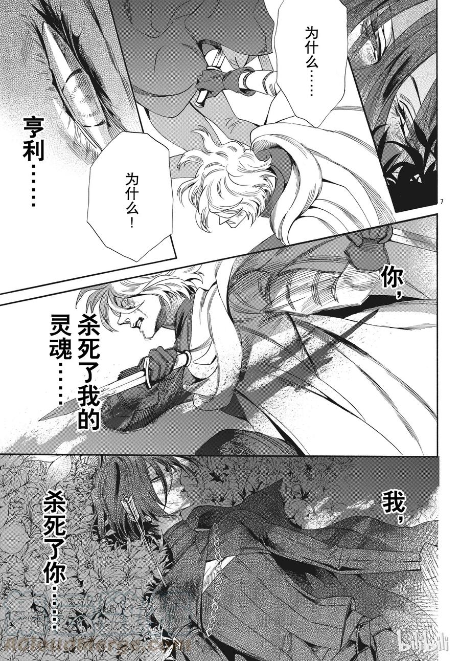 《玫瑰之王的葬礼》054话 054 第7页