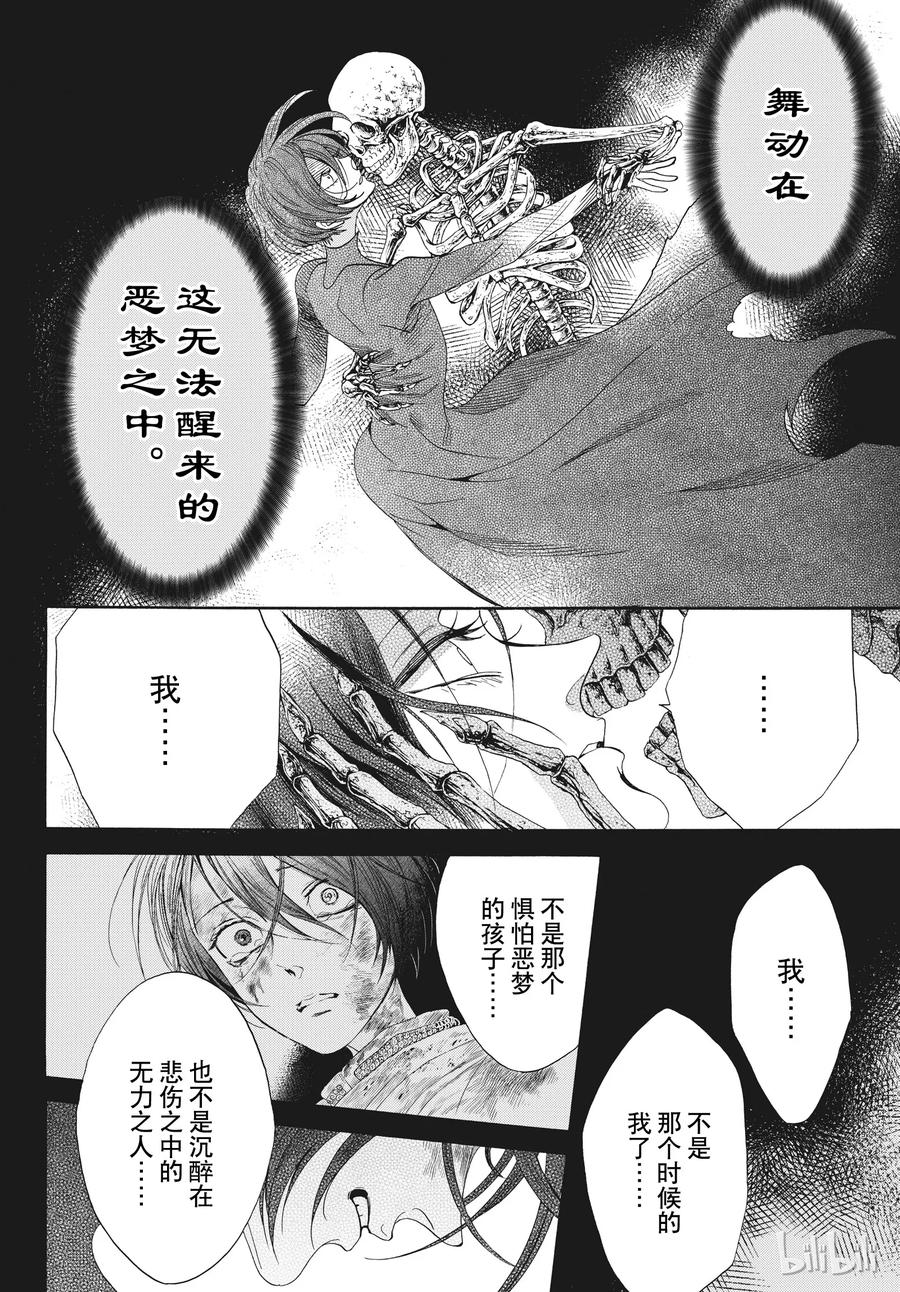 《玫瑰之王的葬礼》054话 054 第20页
