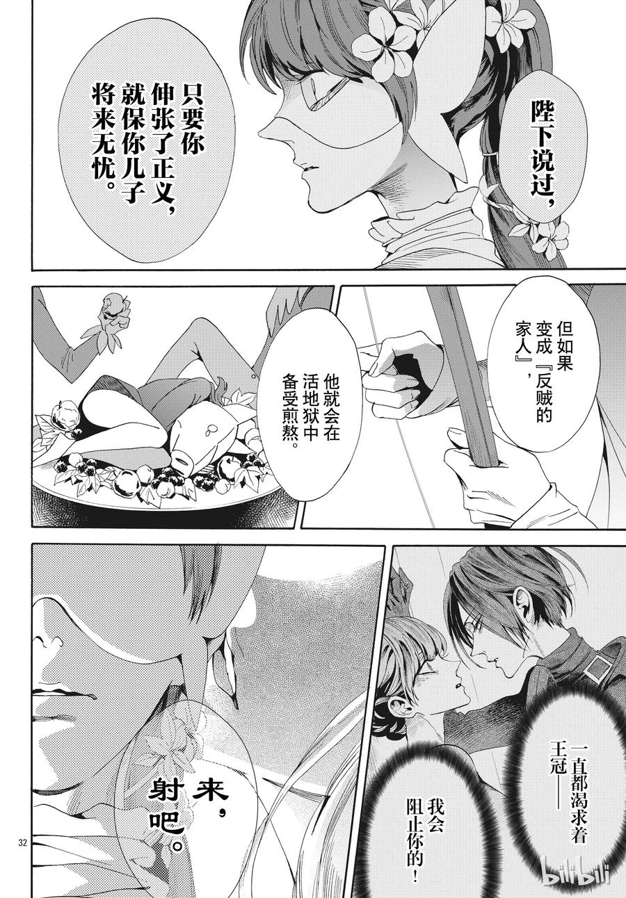 《玫瑰之王的葬礼》054话 054 第32页