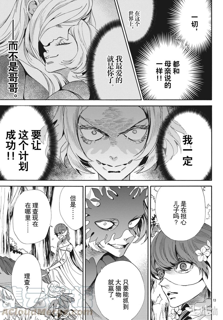 《玫瑰之王的葬礼》054话 054 第13页