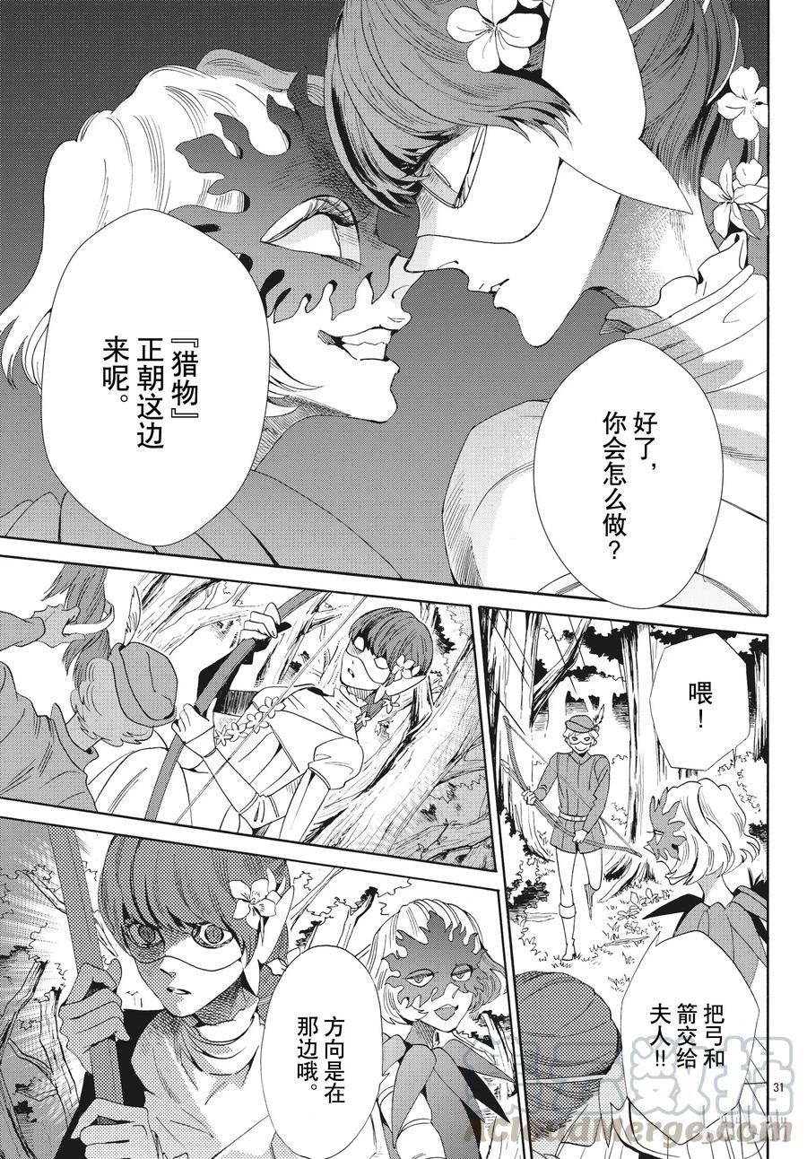 《玫瑰之王的葬礼》054话 054 第31页