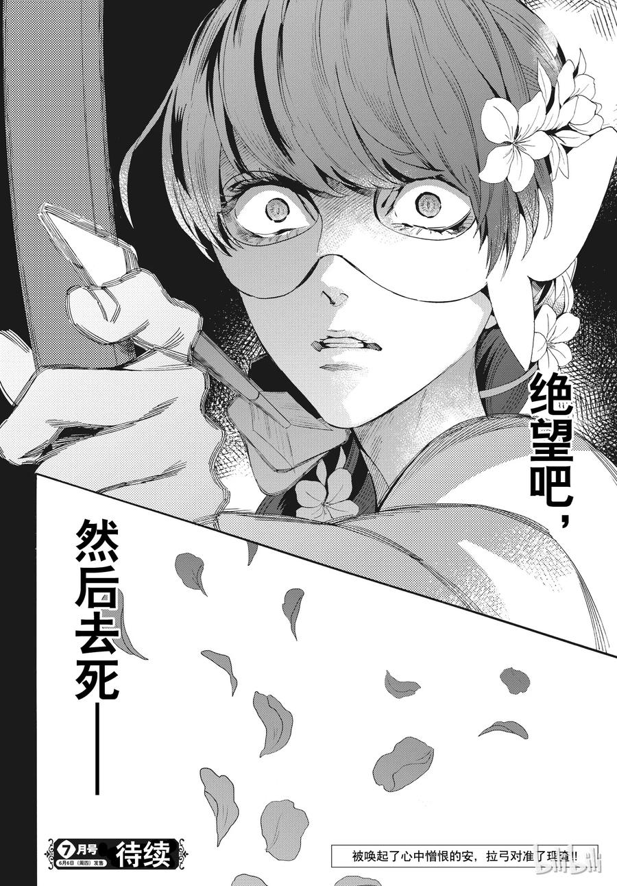 《玫瑰之王的葬礼》054话 054 第38页