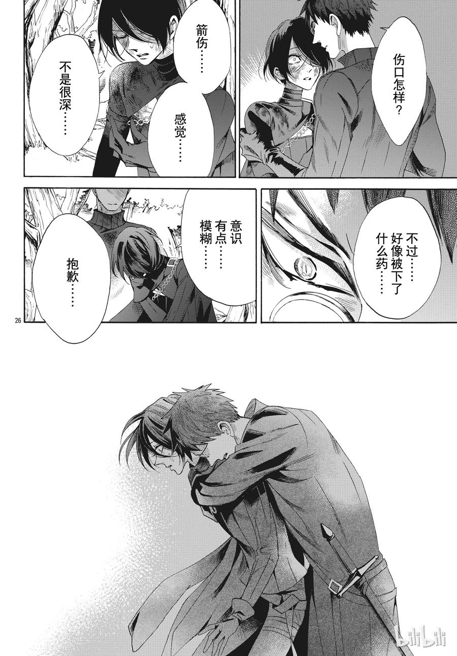 《玫瑰之王的葬礼》054话 054 第26页
