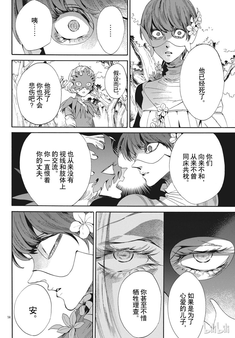 《玫瑰之王的葬礼》054话 054 第14页