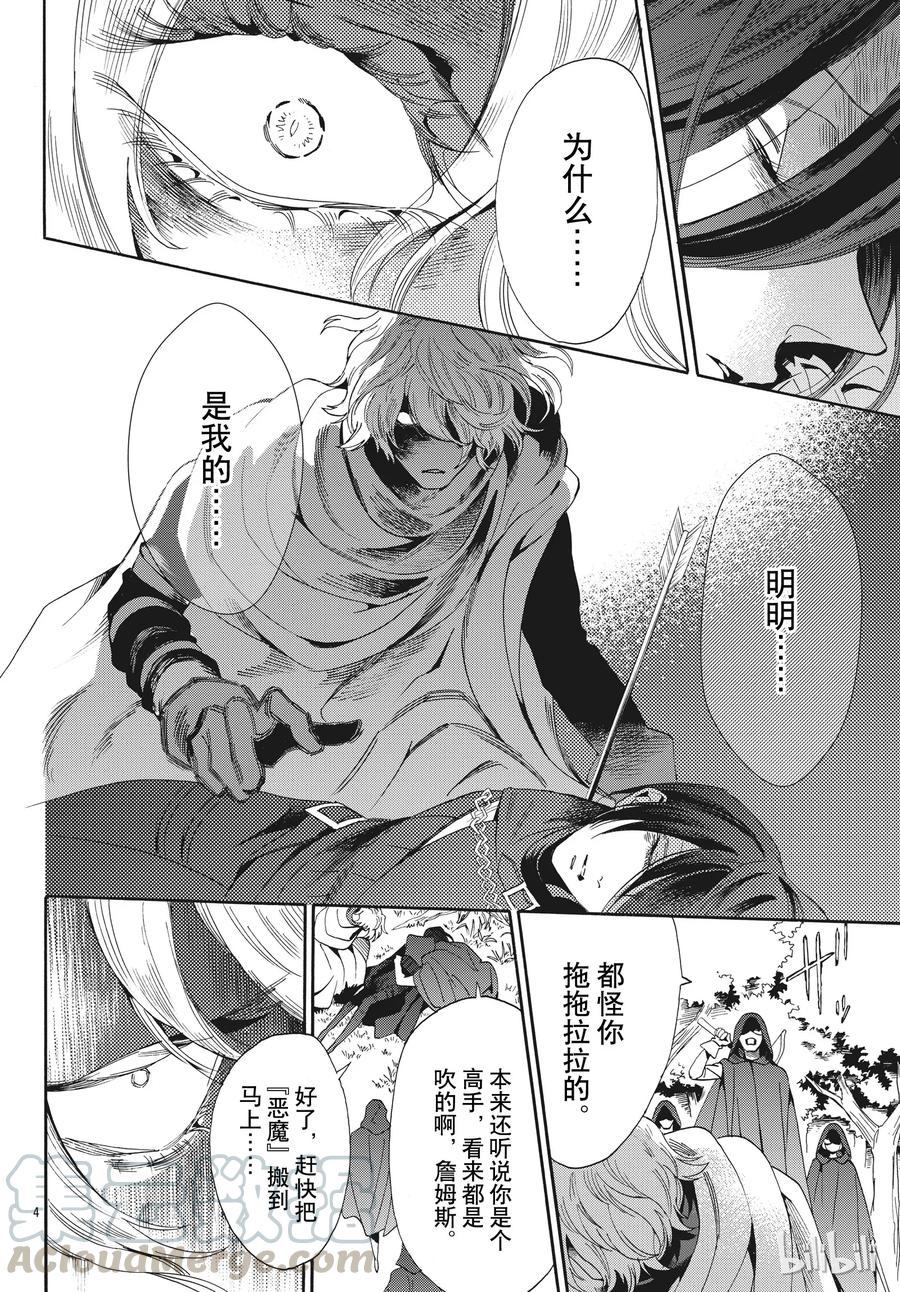 《玫瑰之王的葬礼》054话 054 第4页