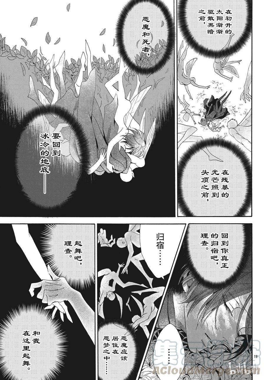 《玫瑰之王的葬礼》054话 054 第19页