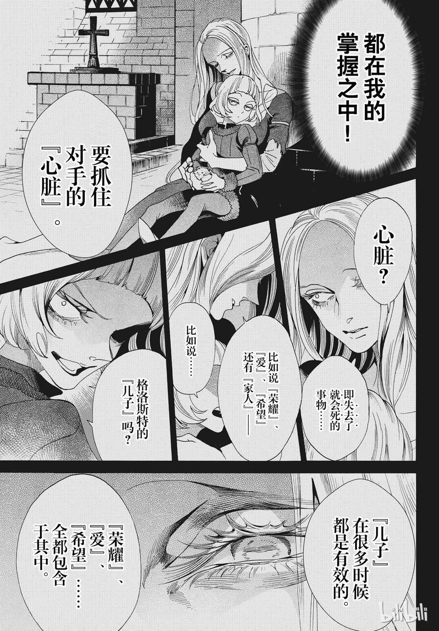 《玫瑰之王的葬礼》054话 054 第11页