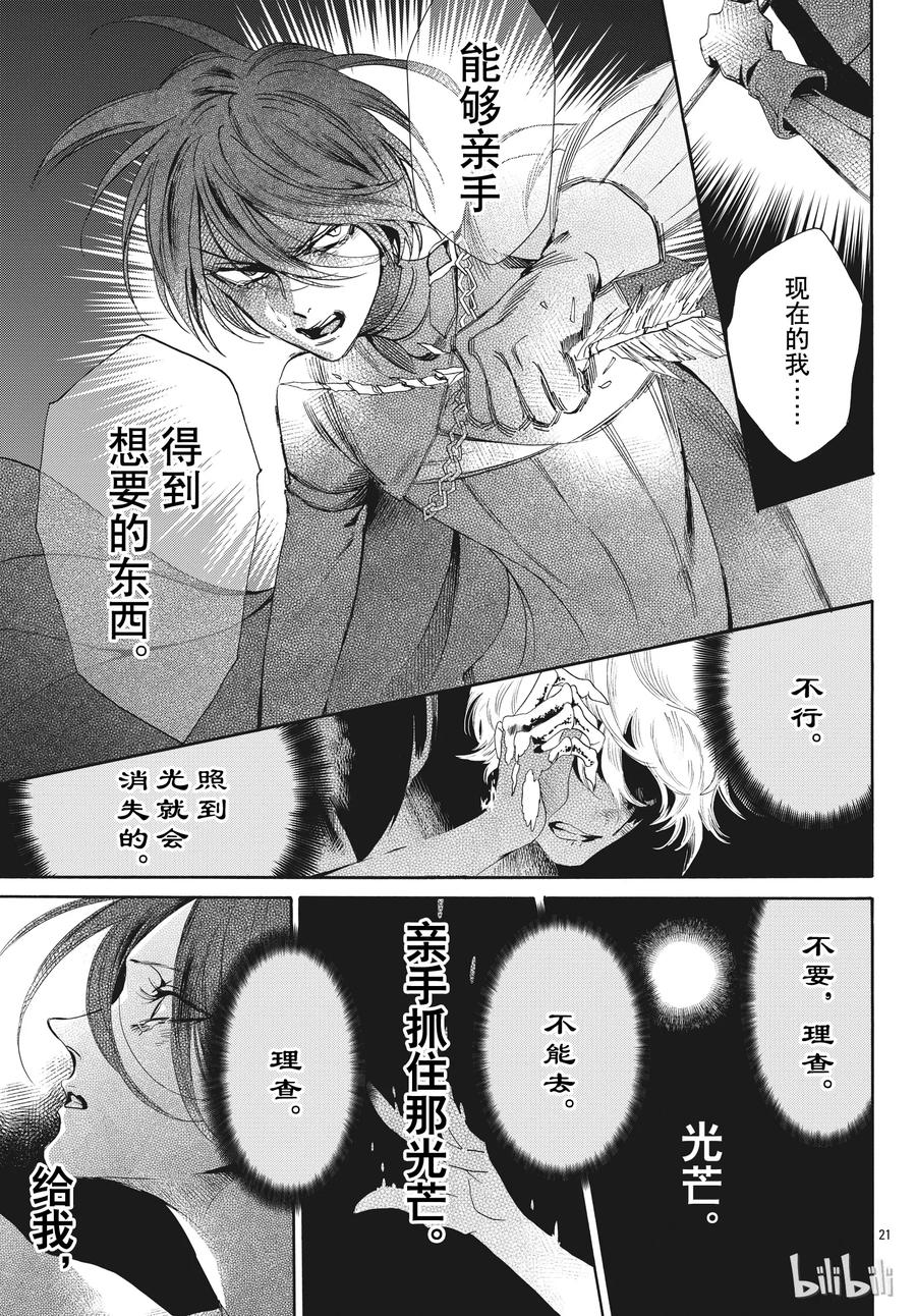 《玫瑰之王的葬礼》054话 054 第21页