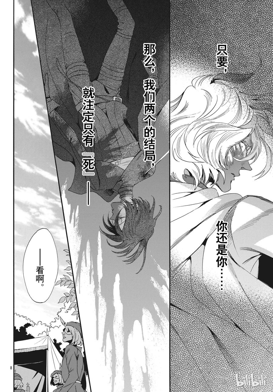 《玫瑰之王的葬礼》054话 054 第8页