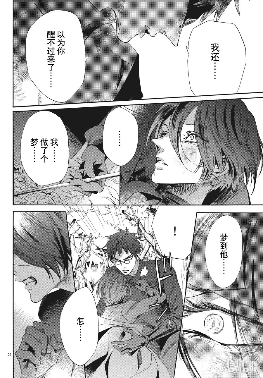 《玫瑰之王的葬礼》054话 054 第24页