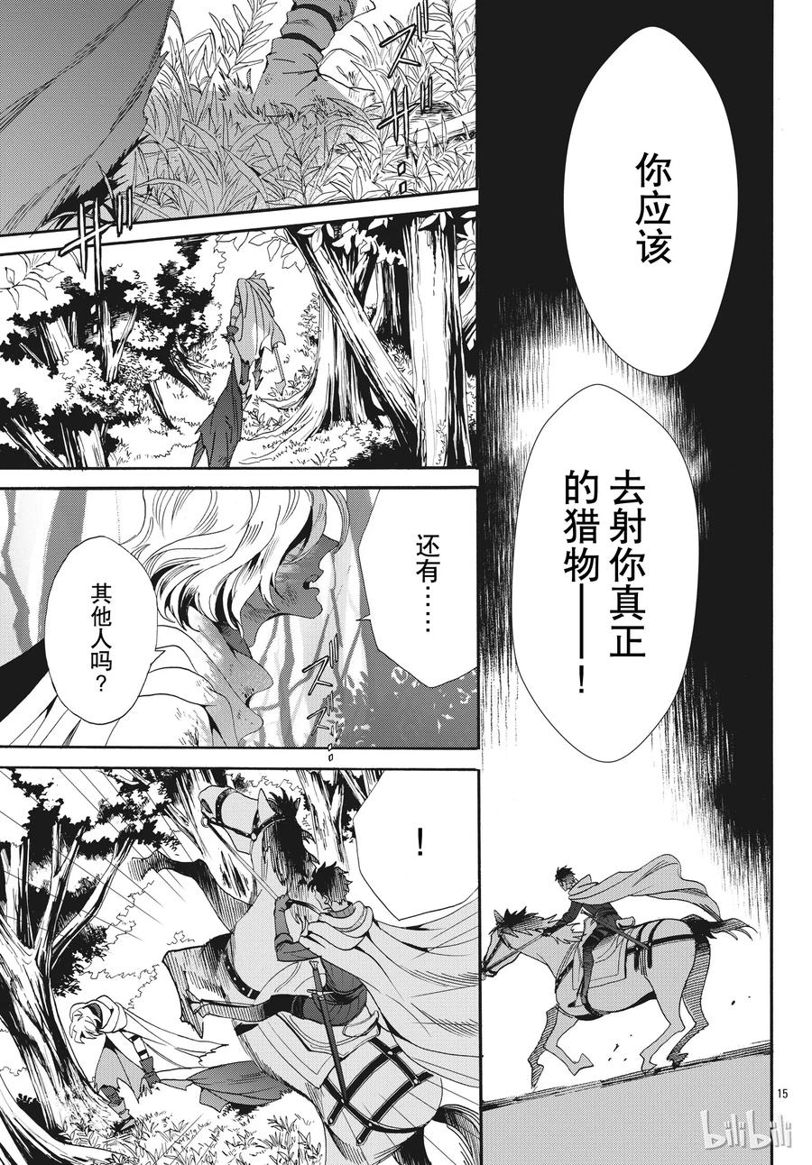《玫瑰之王的葬礼》054话 054 第15页