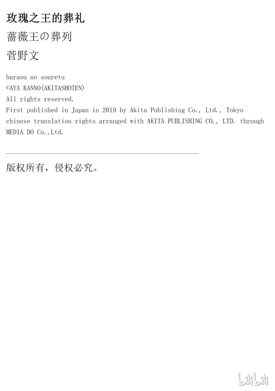 《玫瑰之王的葬礼》054话 054 第39页