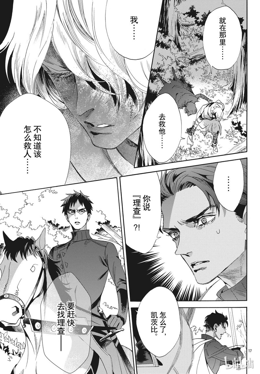 《玫瑰之王的葬礼》054话 054 第17页