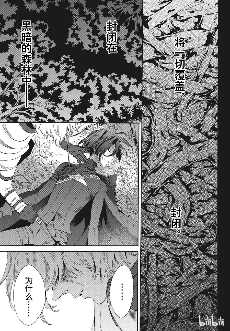 《玫瑰之王的葬礼》054话 054 第3页