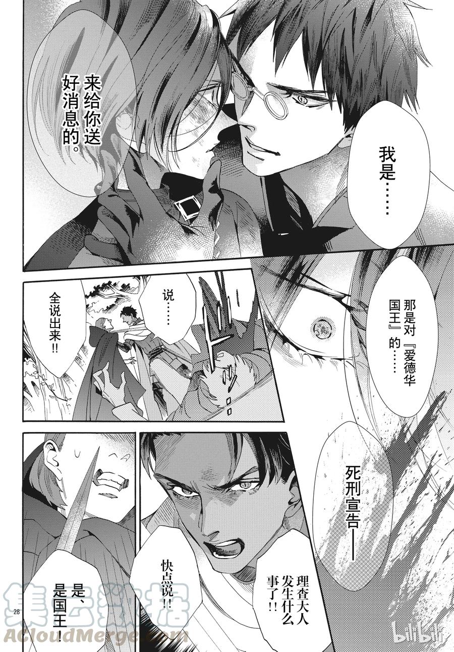 《玫瑰之王的葬礼》054话 054 第28页