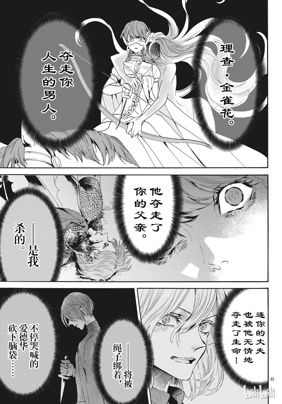 《玫瑰之王的葬礼》054话 054 第33页