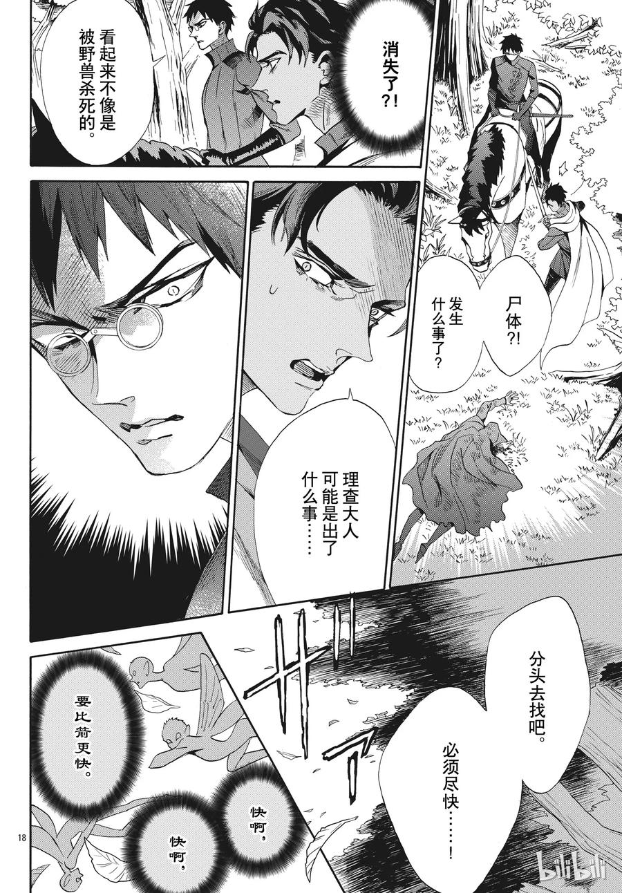 《玫瑰之王的葬礼》054话 054 第18页