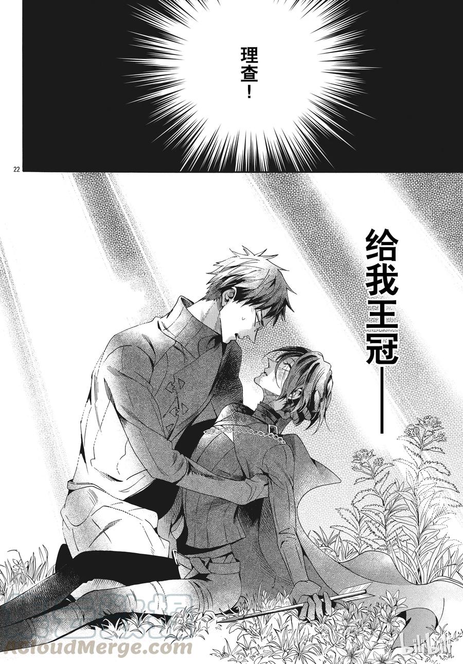 《玫瑰之王的葬礼》054话 054 第22页