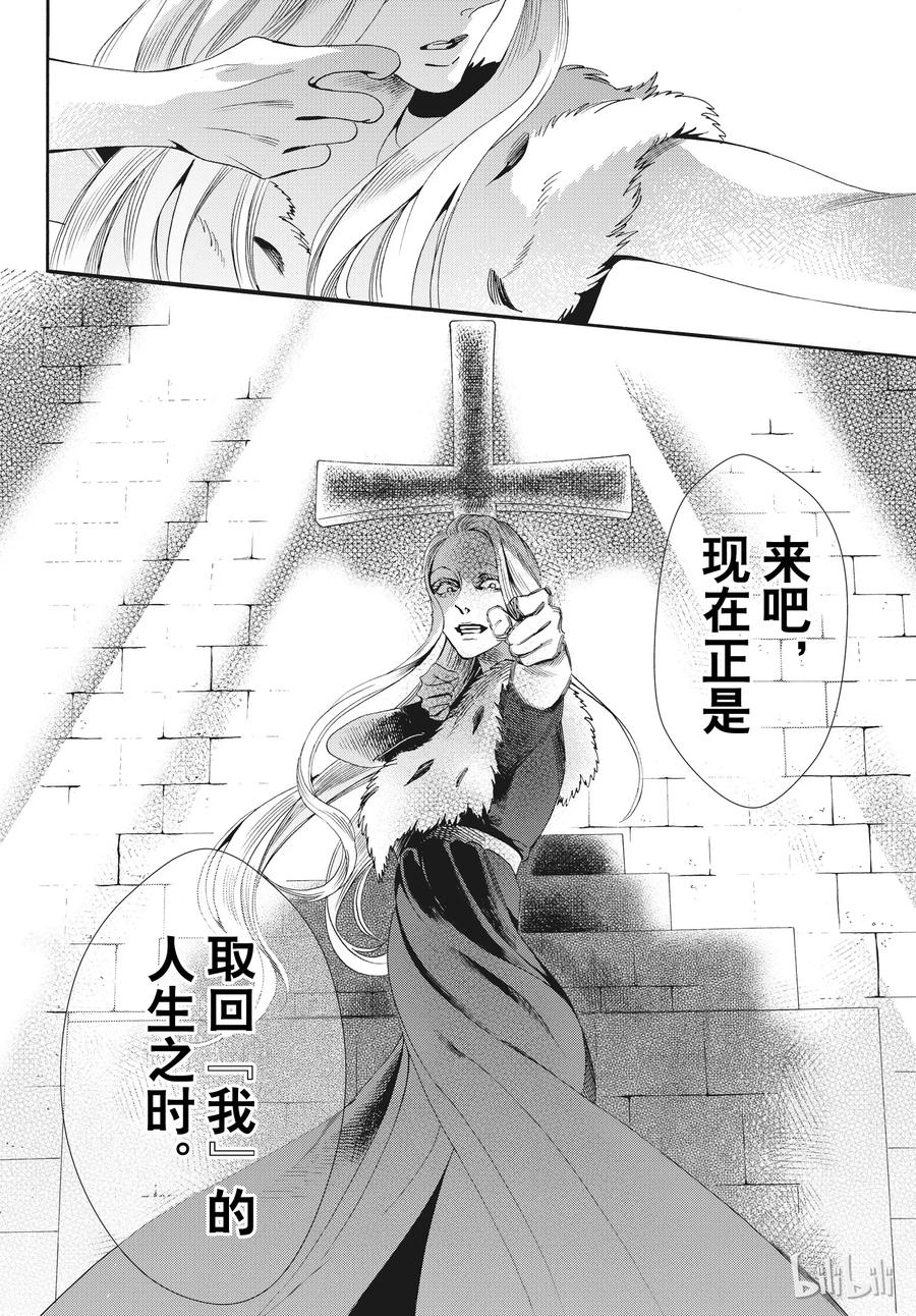 《玫瑰之王的葬礼》054话 054 第36页