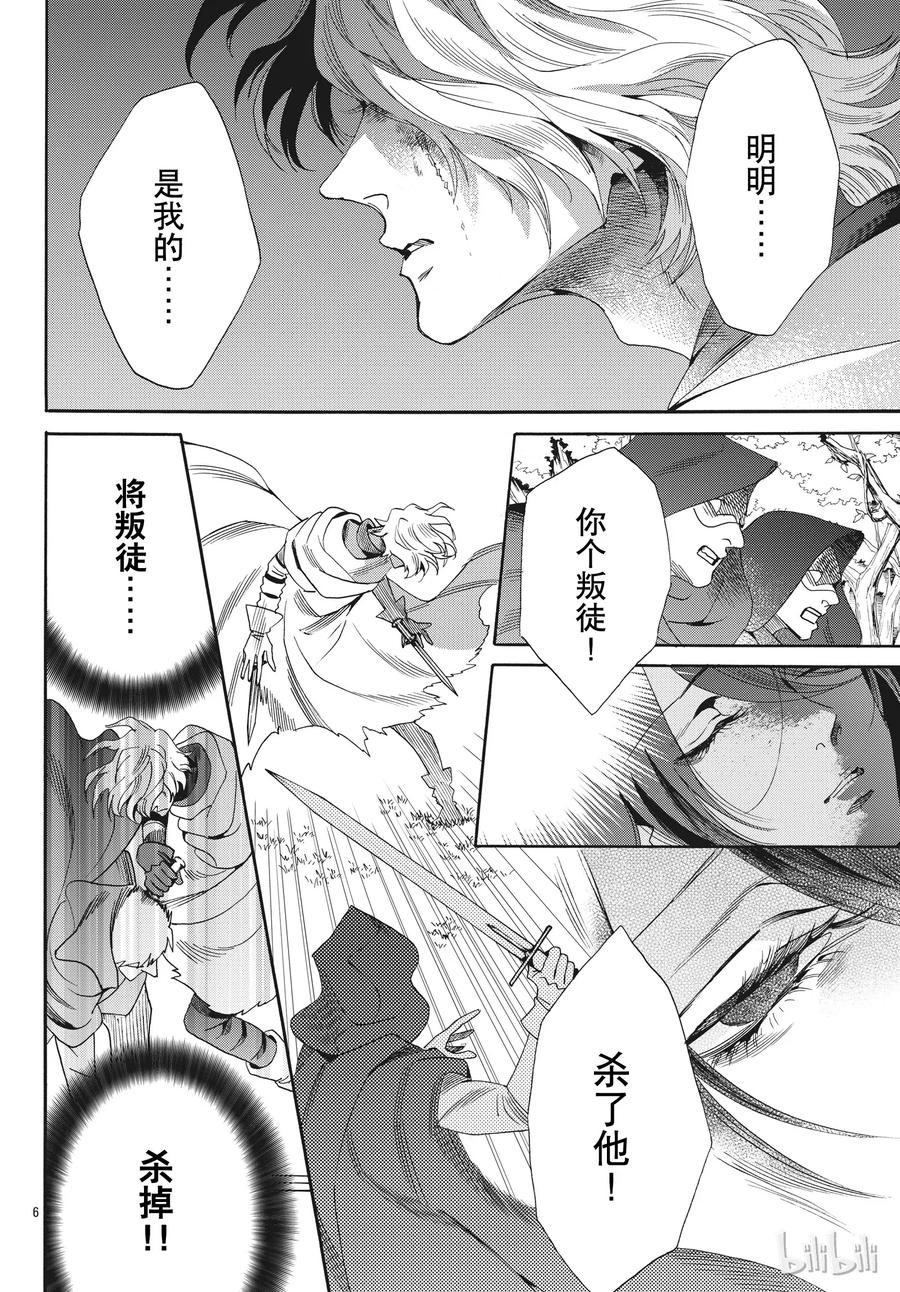《玫瑰之王的葬礼》054话 054 第6页