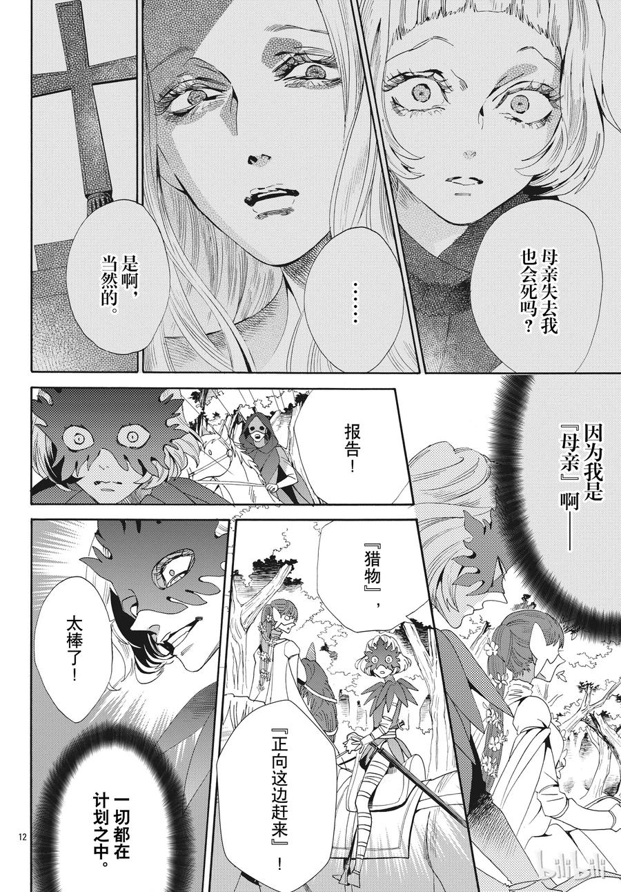 《玫瑰之王的葬礼》054话 054 第12页