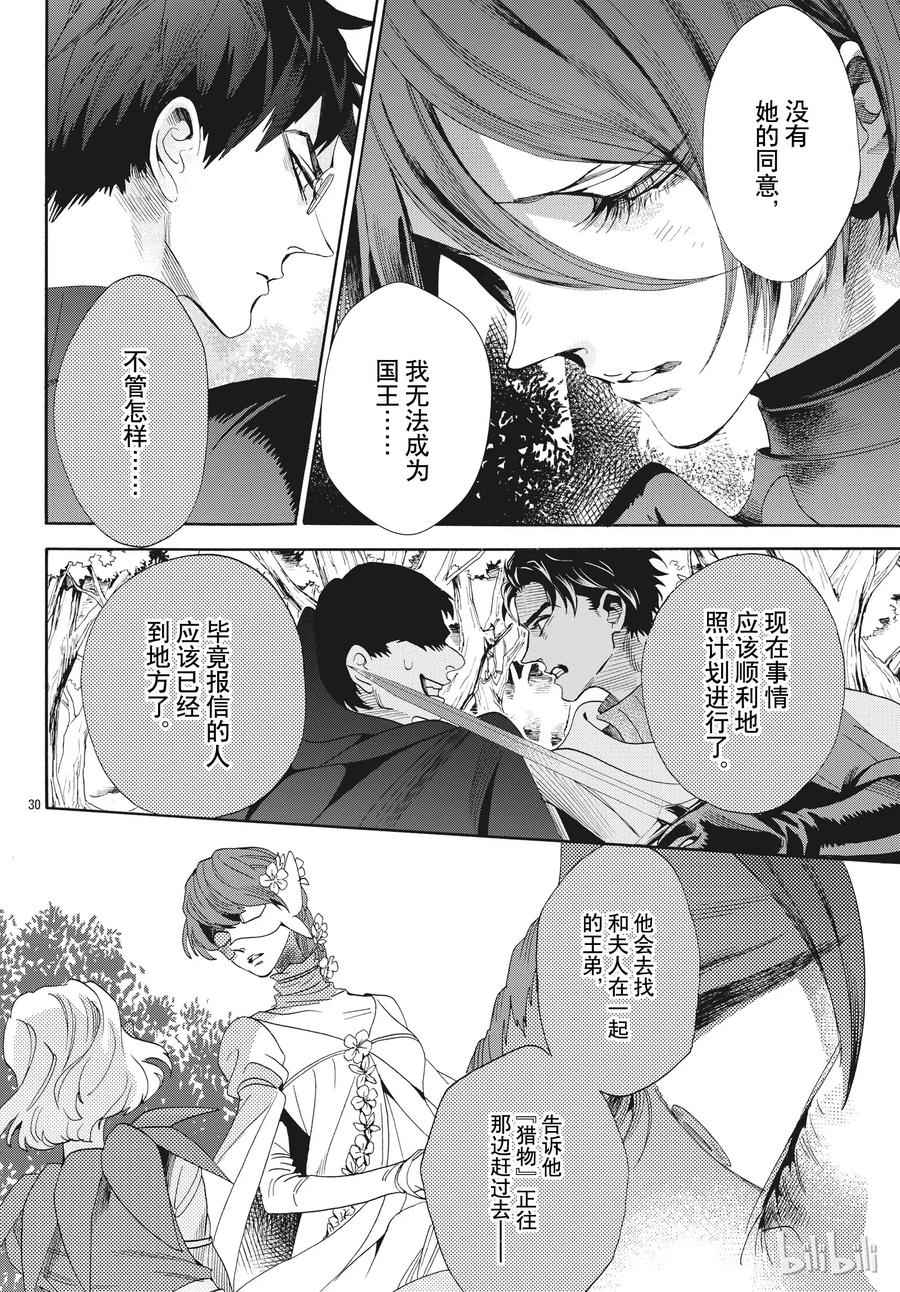 《玫瑰之王的葬礼》054话 054 第30页