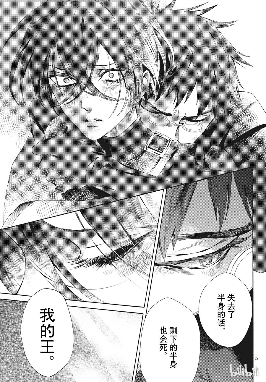 《玫瑰之王的葬礼》054话 054 第27页