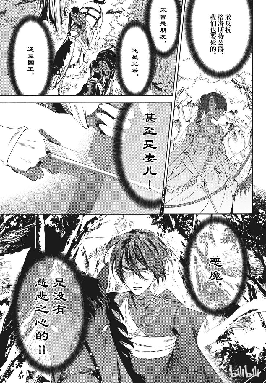 《玫瑰之王的葬礼》054话 054 第35页