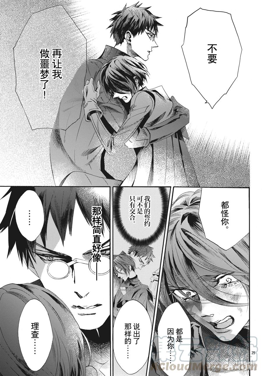 《玫瑰之王的葬礼》054话 054 第25页